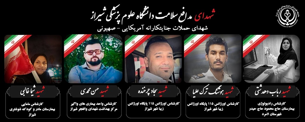 شهدای مدافع سلامت در جنگ رمضان